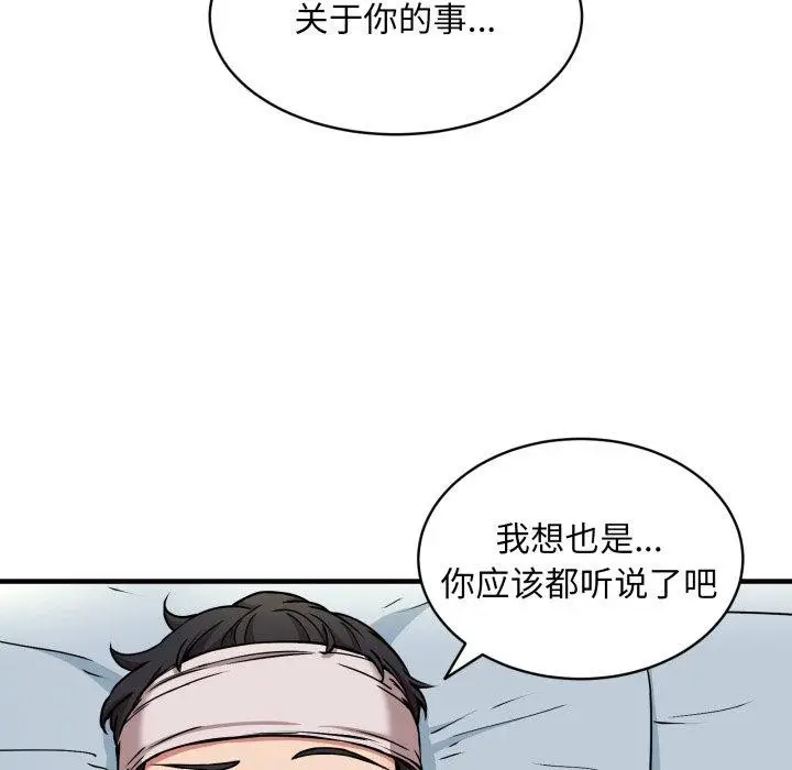 漫画《新都市外卖员》第50话第106张图
