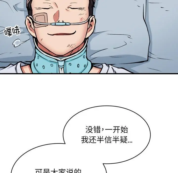 漫画《新都市外卖员》第50话第107张图