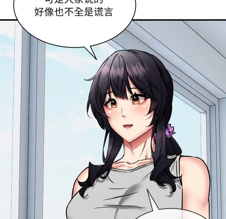 漫画《新都市外卖员》第50话第108张图