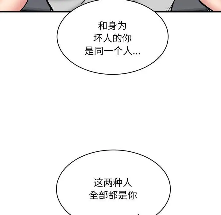 漫画《新都市外卖员》第50话第116张图