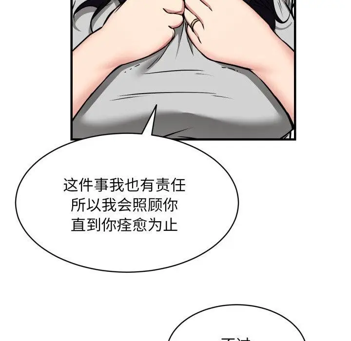 漫画《新都市外卖员》第50话第118张图