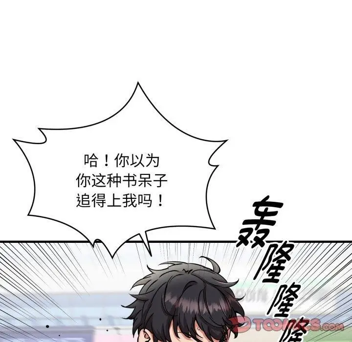 漫画《新都市外卖员》第50话第12张图