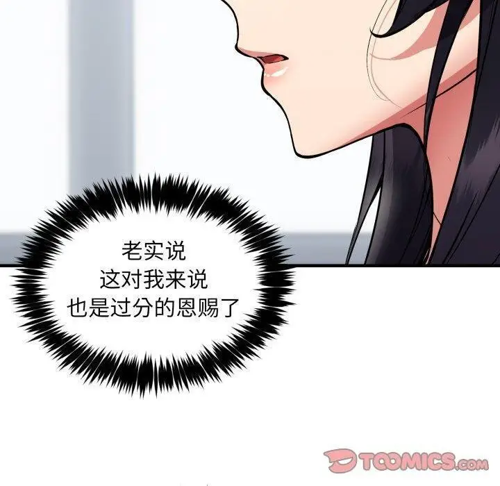 漫画《新都市外卖员》第50话第120张图