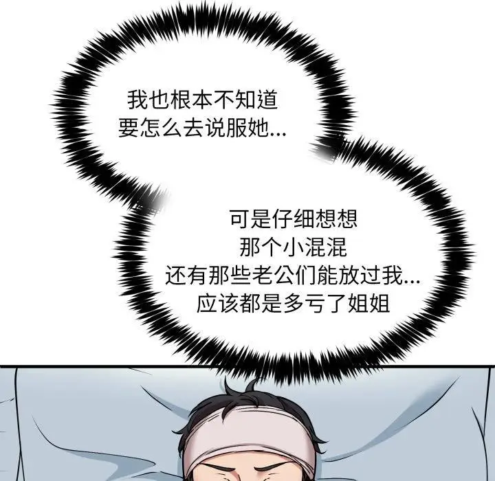 漫画《新都市外卖员》第50话第121张图