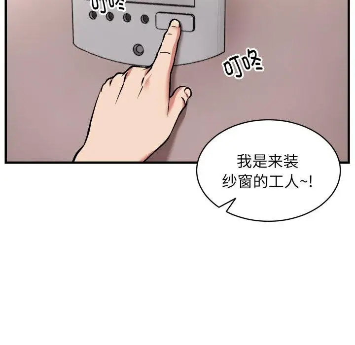 漫画《新都市外卖员》第50话第137张图