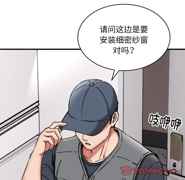 漫画《新都市外卖员》第50话第138张图