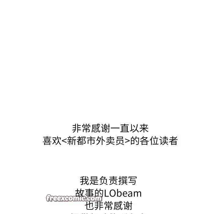 漫画《新都市外卖员》第50话第154张图