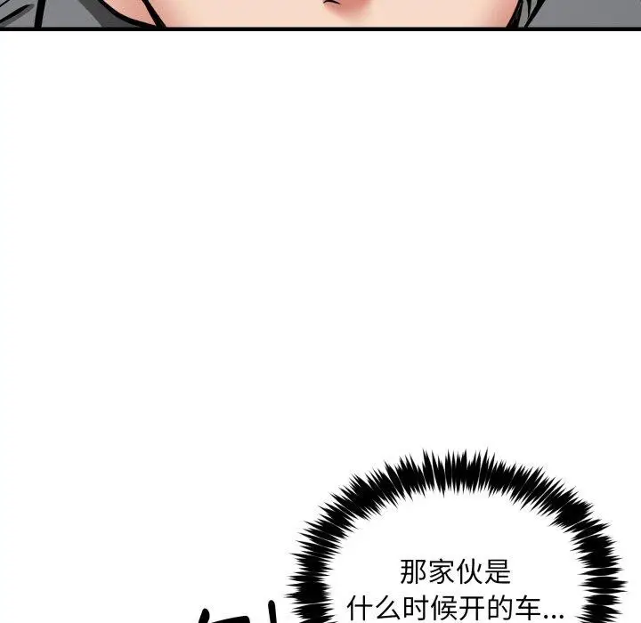 漫画《新都市外卖员》第50话第18张图