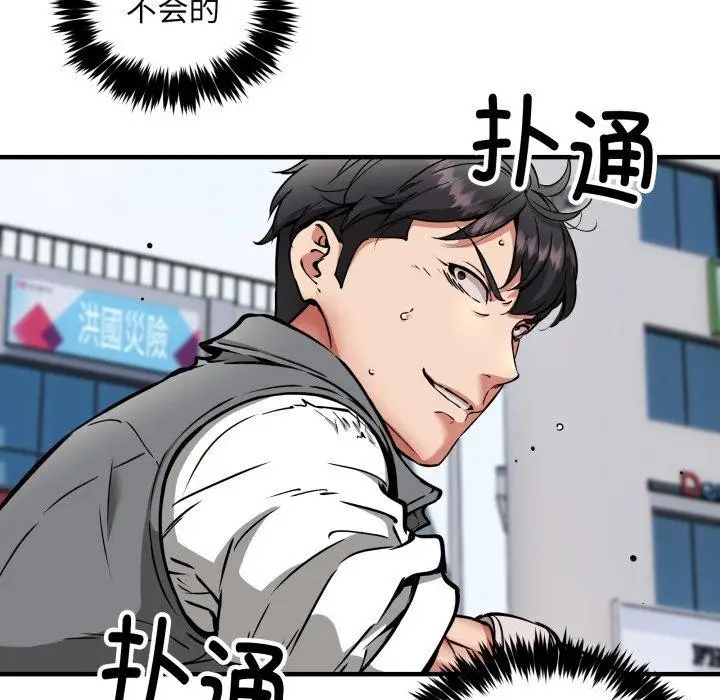 漫画《新都市外卖员》第50话第37张图