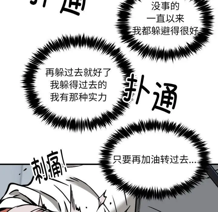 漫画《新都市外卖员》第50话第38张图