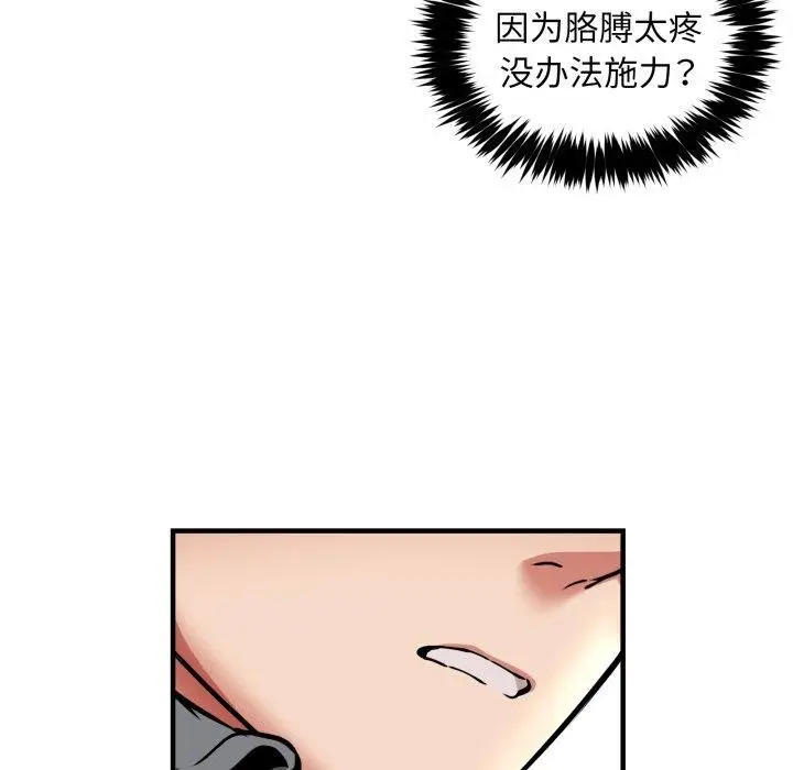 漫画《新都市外卖员》第50话第41张图