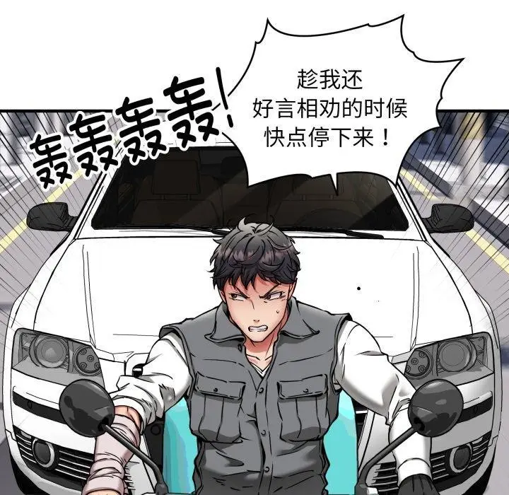 漫画《新都市外卖员》第50话第5张图