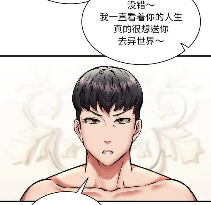 漫画《新都市外卖员》第50话第50张图