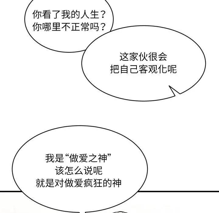 漫画《新都市外卖员》第50话第51张图