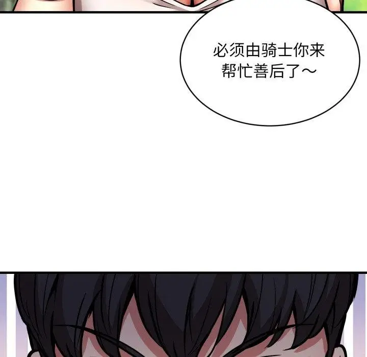 漫画《新都市外卖员》第50话第61张图