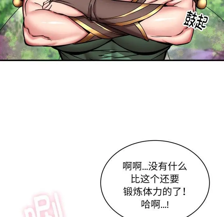 漫画《新都市外卖员》第50话第74张图