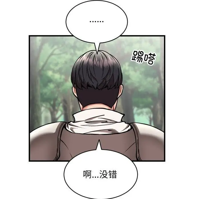 漫画《新都市外卖员》第50话第78张图