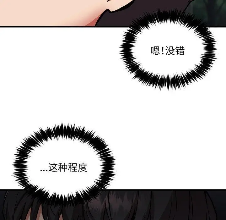 漫画《新都市外卖员》第50话第87张图