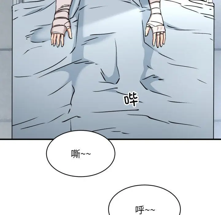 漫画《新都市外卖员》第50话第91张图