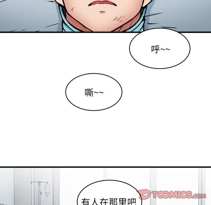 漫画《新都市外卖员》第50话第93张图
