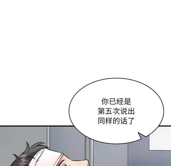 漫画《新都市外卖员》第50话第96张图