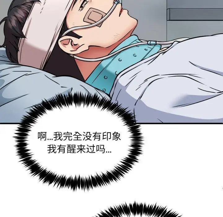 漫画《新都市外卖员》第50话第97张图