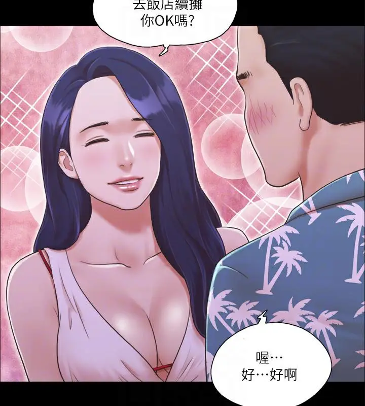 漫画《协议换爱》第2话第96张图