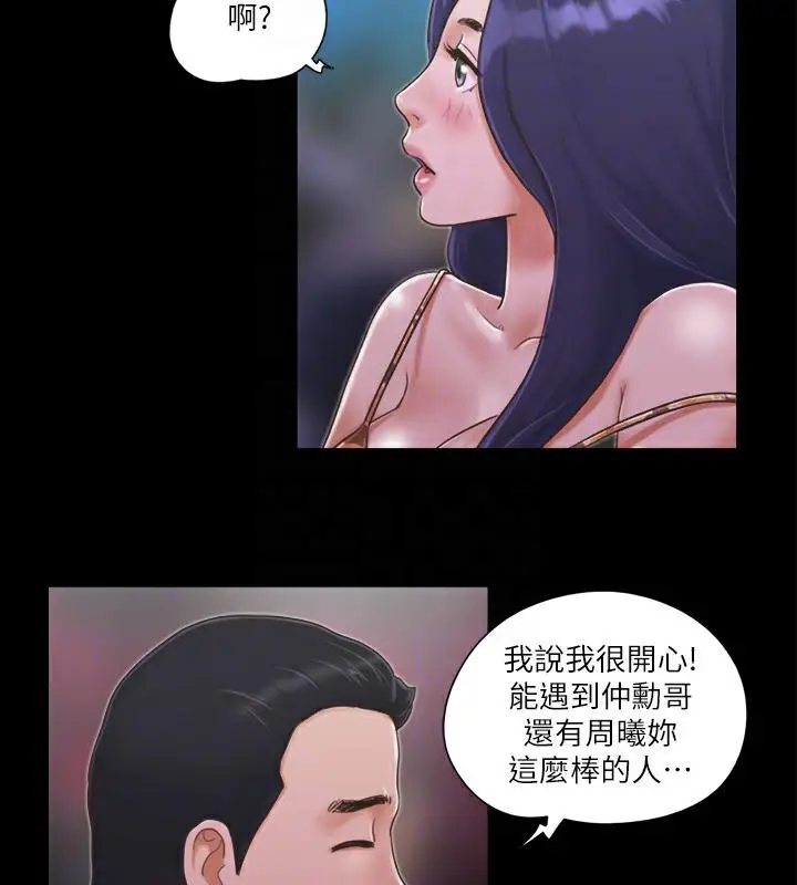漫画《协议换爱》第3话第88张图
