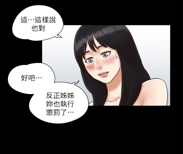 漫画《协议换爱》第4话第74张图