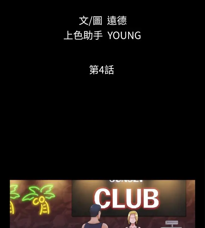 漫画《协议换爱》第4话第9张图