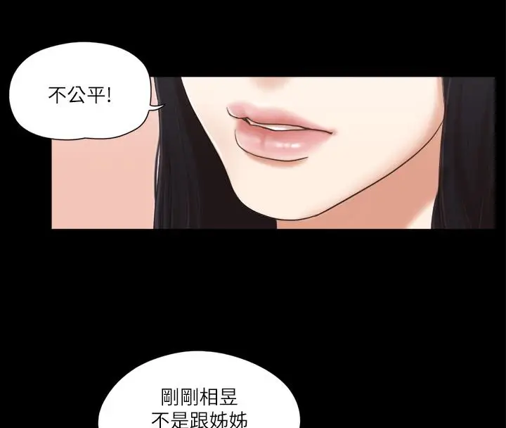 漫画《协议换爱》第5话第81张图