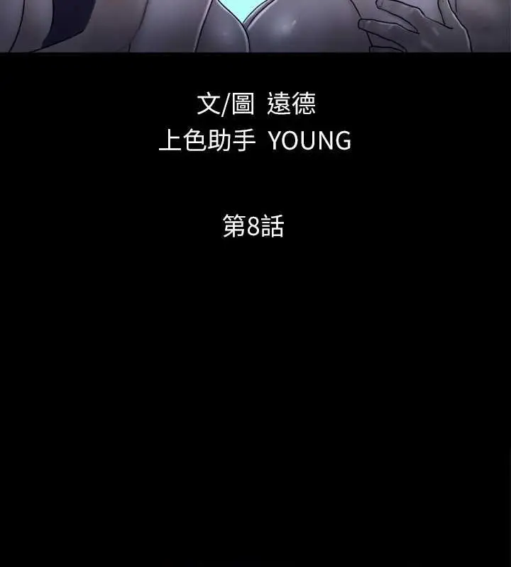 漫画《协议换爱》第8话第9张图