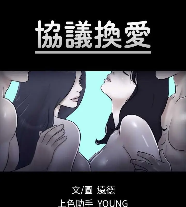 漫画《协议换爱》第12话第11张图