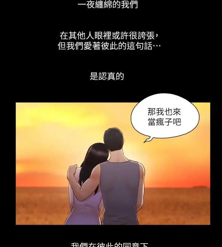 漫画《协议换爱》第12话第78张图