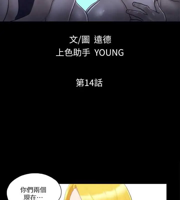 漫画《协议换爱》第14话第13张图