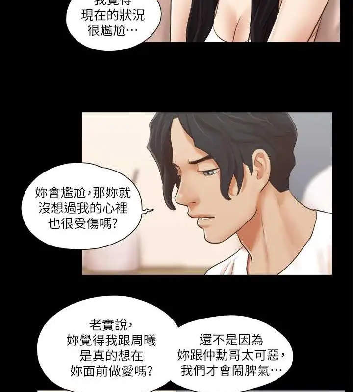漫画《协议换爱》第18话第70张图