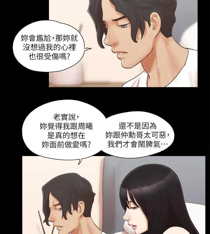 漫画《协议换爱》第19话第2张图