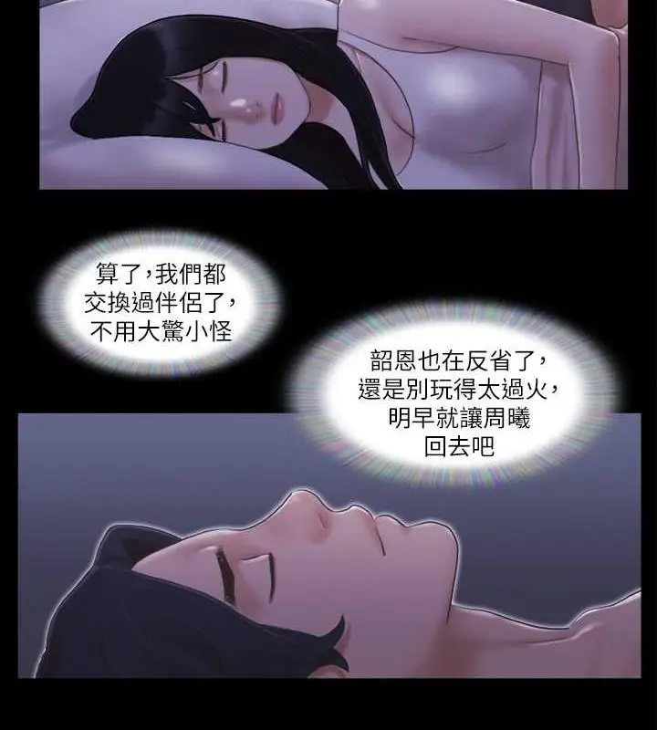 漫画《协议换爱》第19话第39张图