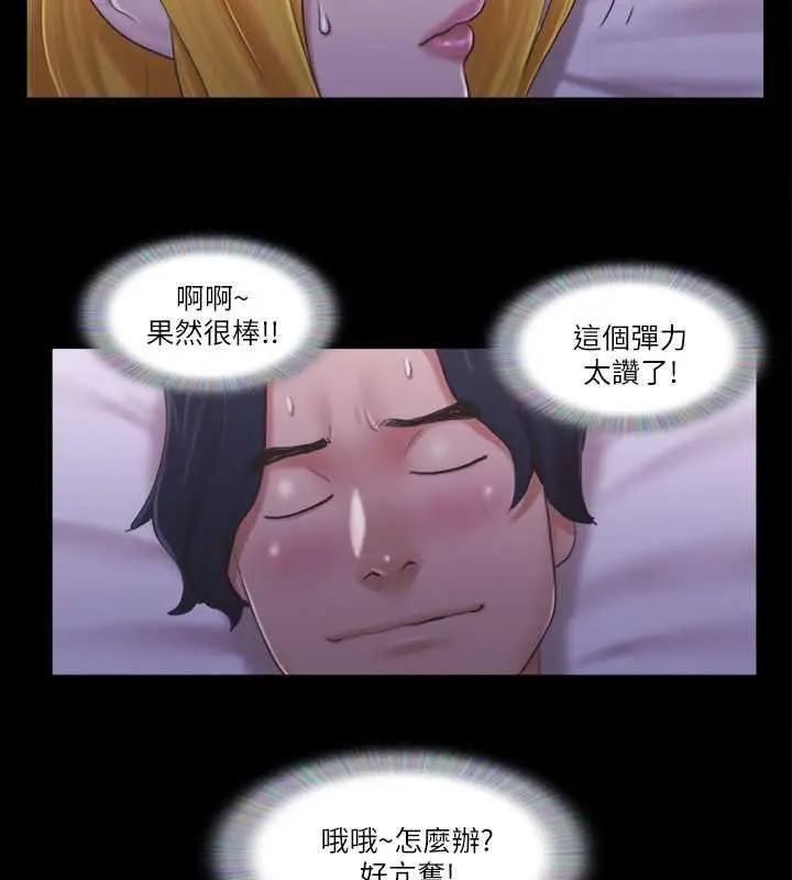 漫画《协议换爱》第19话第46张图