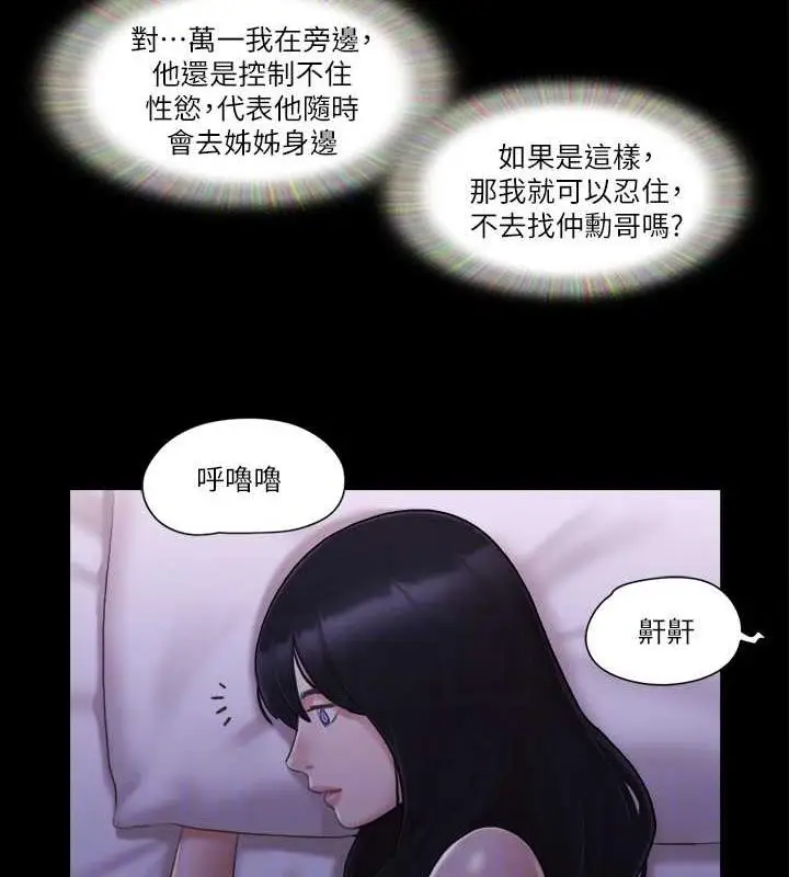 漫画《协议换爱》第19话第54张图