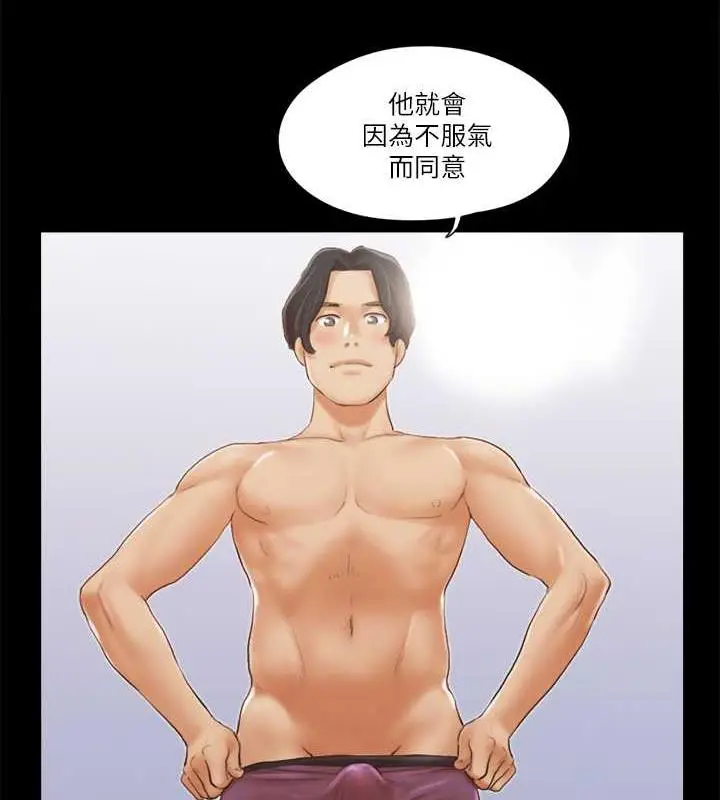 漫画《协议换爱》第20话第3张图