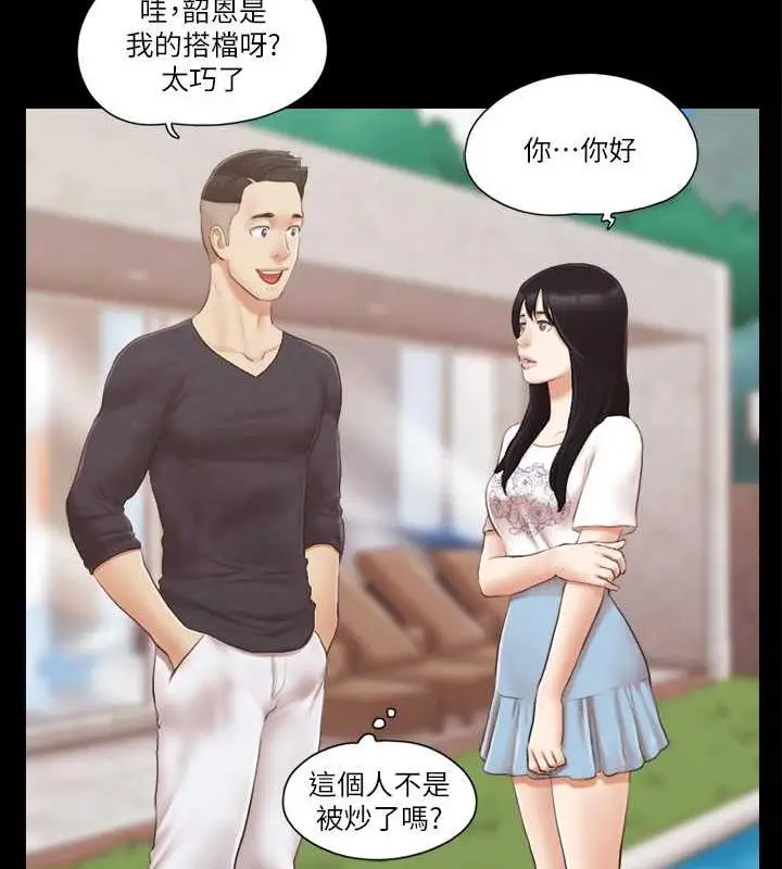 漫画《协议换爱》第21话第56张图
