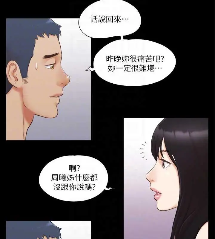 漫画《协议换爱》第21话第78张图