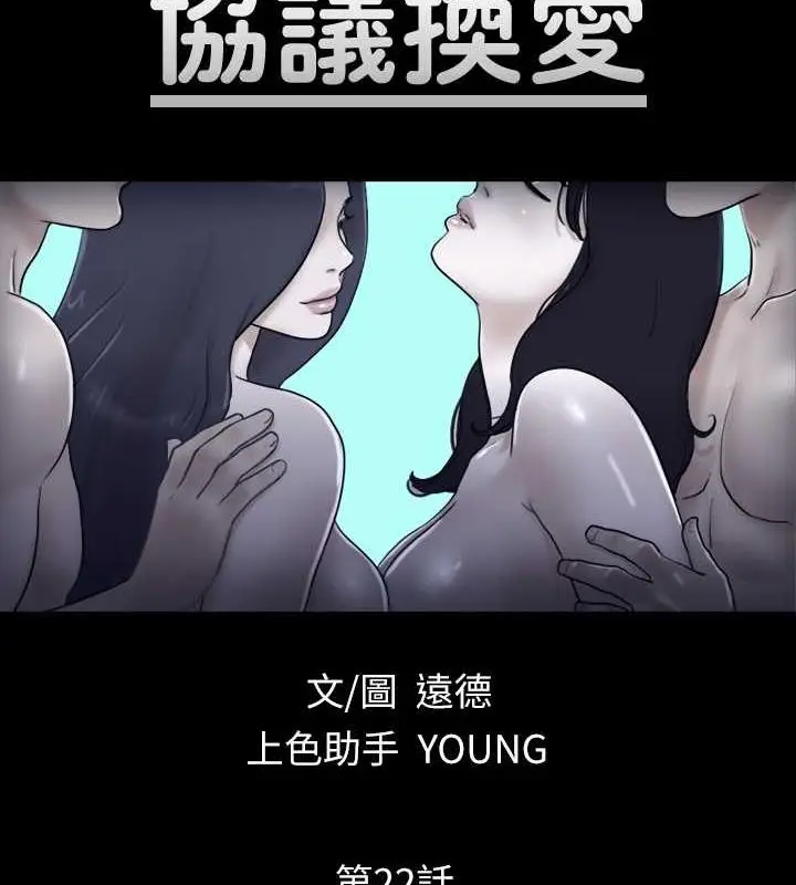 漫画《协议换爱》第22话第7张图