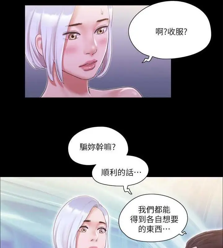 漫画《协议换爱》第23话第73张图