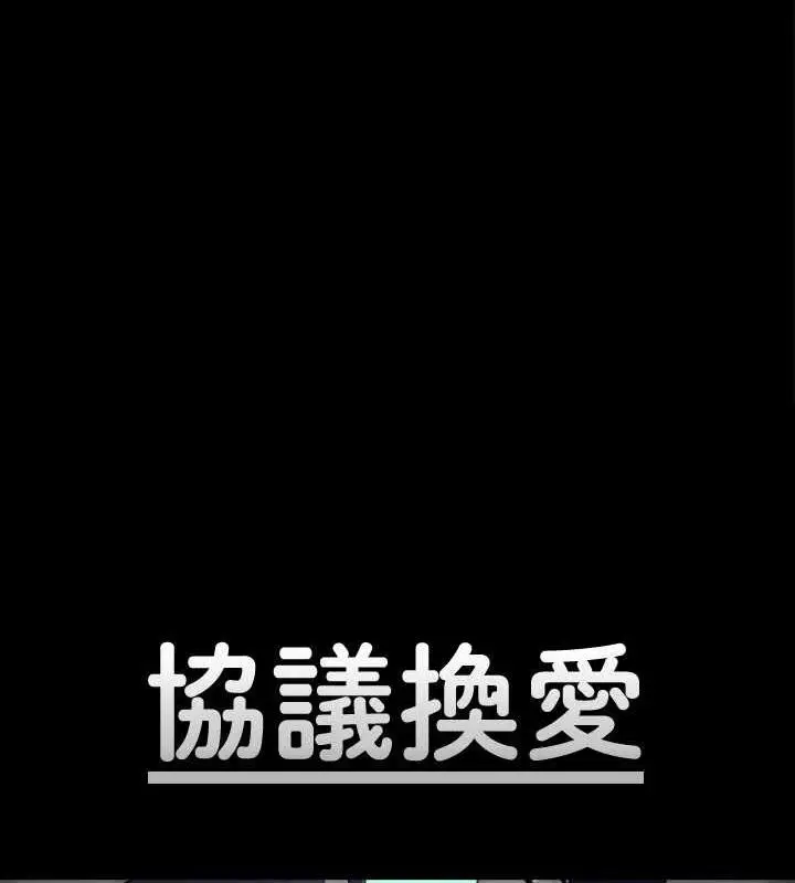 漫画《协议换爱》第24话第13张图