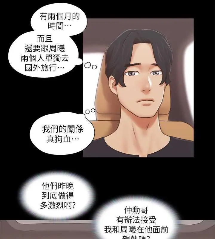 漫画《协议换爱》第24话第77张图