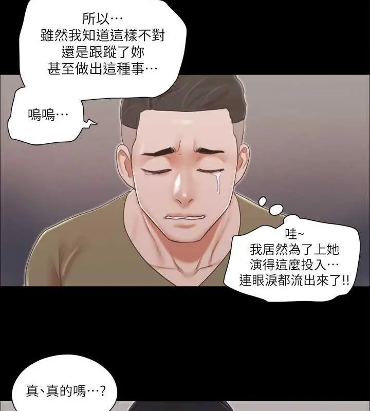 漫画《协议换爱》第26话第68张图