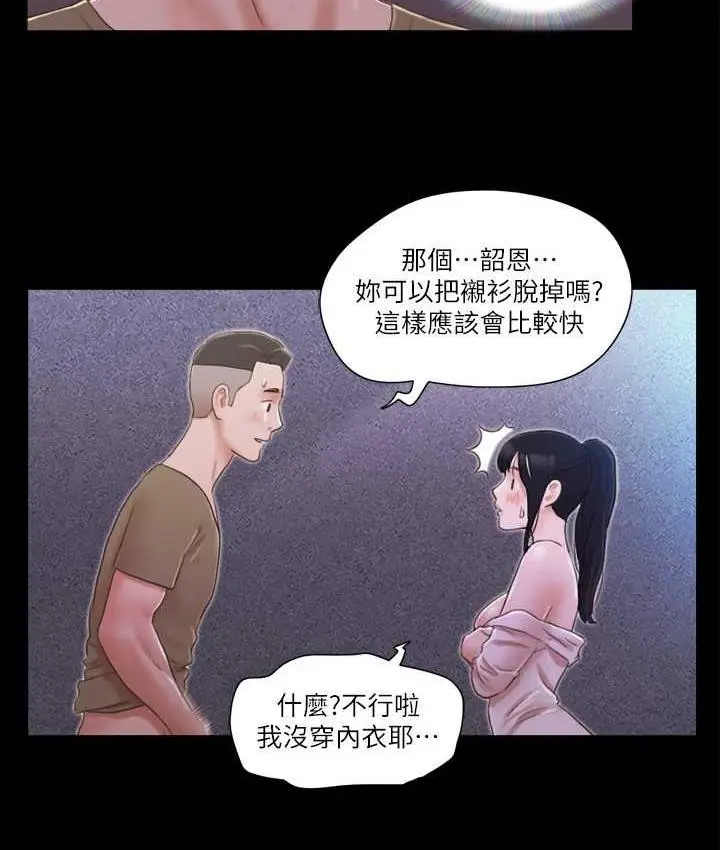 漫画《协议换爱》第27话第39张图