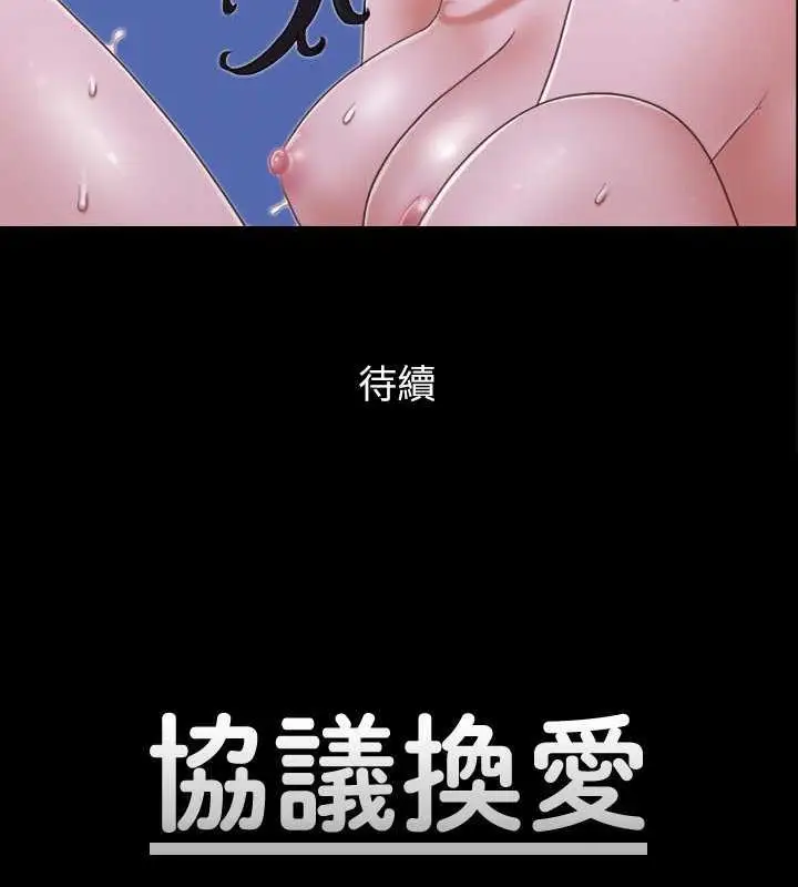 漫画《协议换爱》第28话第12张图